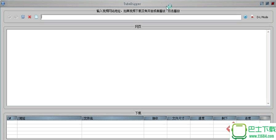 Tubedigger 4.7.9 中文版