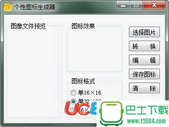 小轩性图标生成器 | 易用个性图标生成器v1.1.0.0