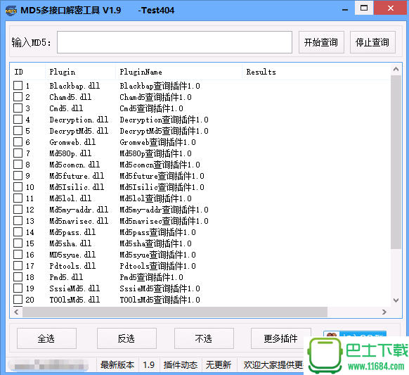 MD5多接口查询工具 v5.0