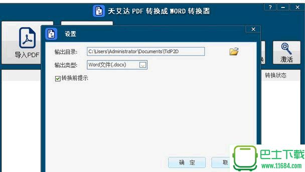 天艾达虚拟桌面软件 1.0.0.5