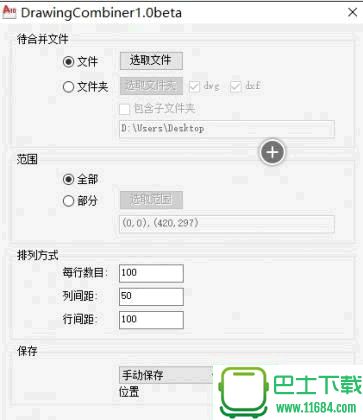 DrawingCombiner(cad图纸合并软件) v1.0绿色版