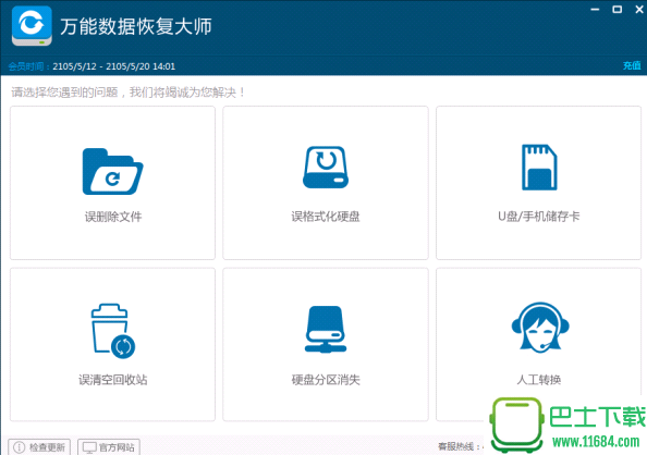 万能数据恢复工具5.3.0.0