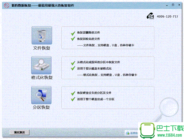猎豹数据恢复软件2015.7.1