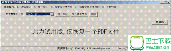 慧龙PDF文件恢复软件 1.37