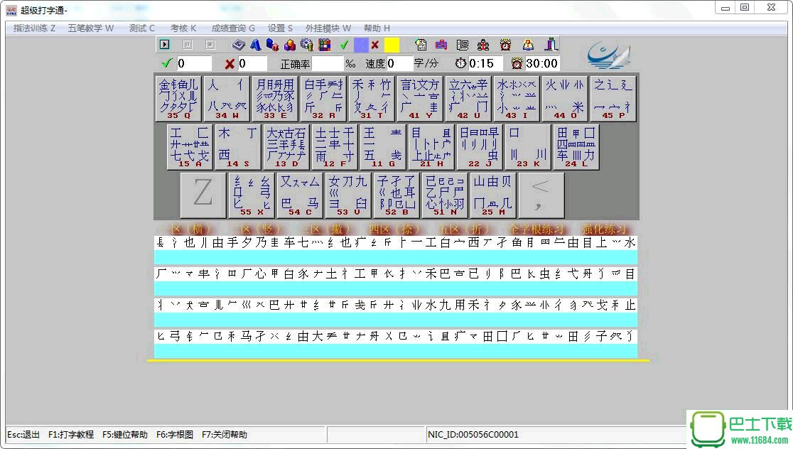 五笔拆字高手 v2.0