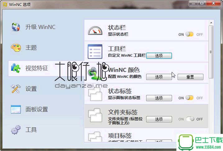 WinNc 7.0.0.0 中文版