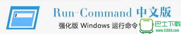 Run-Command(命令行执行程序)中文版 v3.03