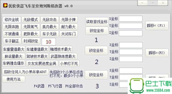 圣安地列斯刷车器 v1.0.2