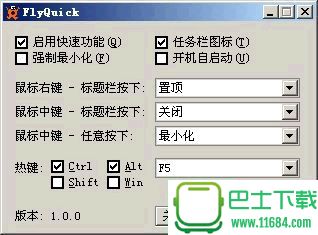 快速关机重启小工具绿色版 v1.0