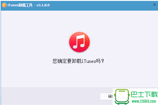 itunes卸载软件下载v3.1.8