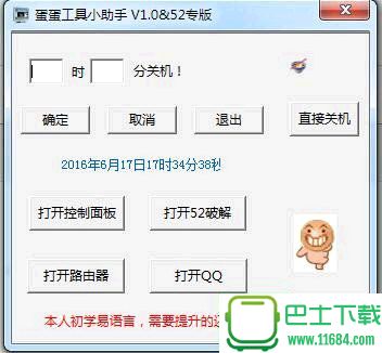 蛋蛋工具卸载小助手下载V1.0绿色版