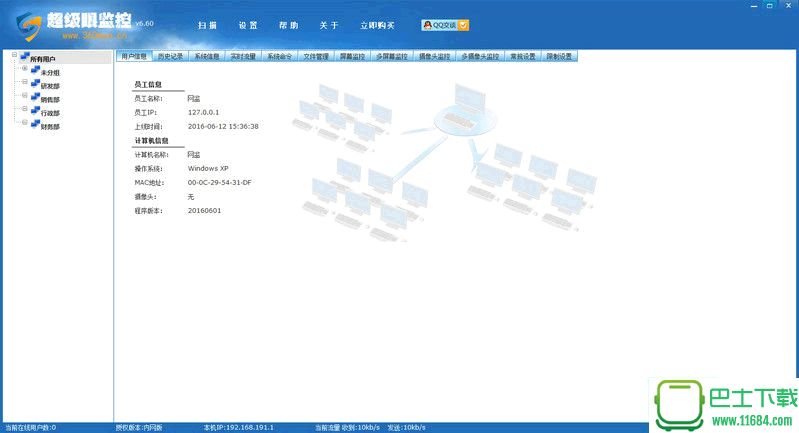 超级眼电脑监控软件 V7.2