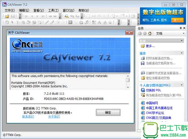 CAJViewer阅读器 v7.2绿色版