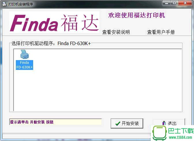 福达630K打印机驱动 v1.0