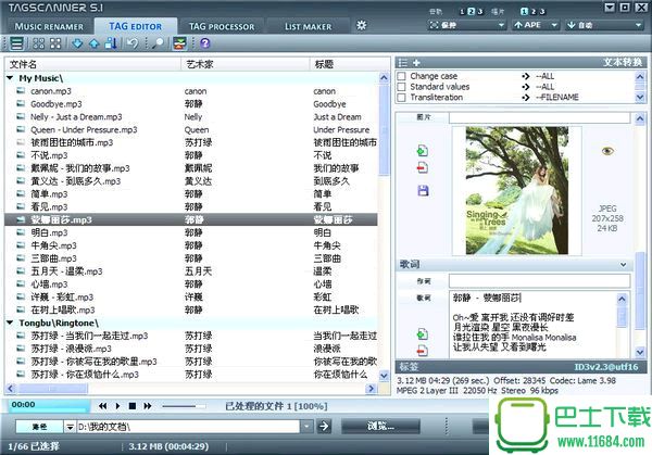 TagScanner v6.0.1.0最新中文版