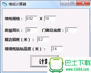 墙纸计算器 1.0