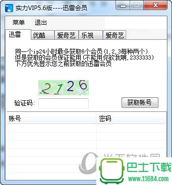 实力VIP爱奇艺会员获取工具 v7.2.1