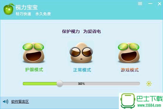 视力保护工具下载V1.0.0.5