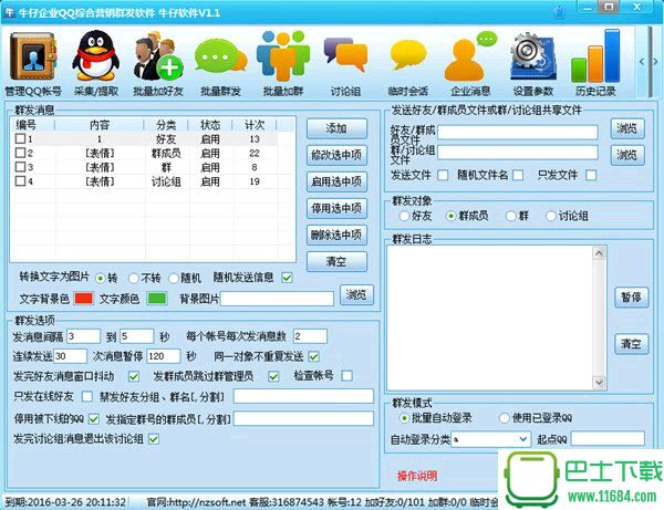 牛仔QQ采集秘书 v2.6最新版