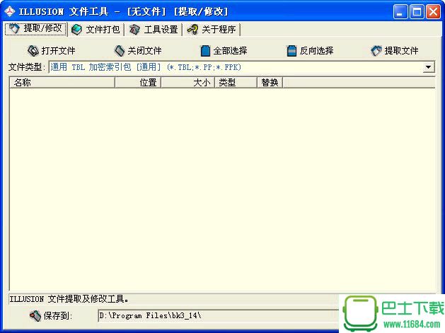 IgfTool(游戏文件提取工具) 2005.3.28 绿色中文版