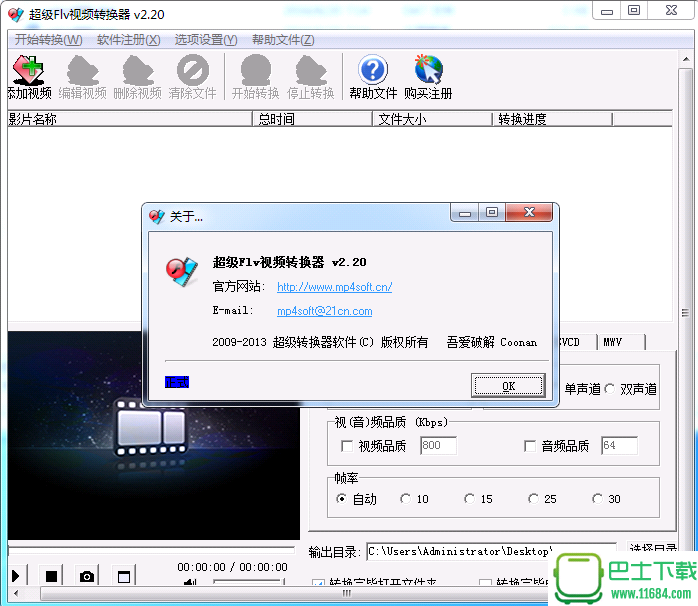 超级FLV视频转换器 2.20
