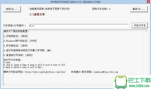 009绝密文件加密工具 1.62