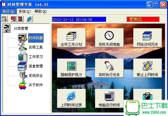 时间管理专家 6.1