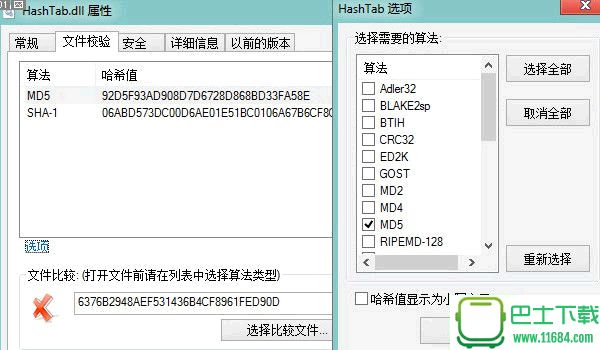 HashTab 5.2 汉化版