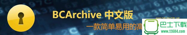 BCArchive中文免费版 v2.07.1