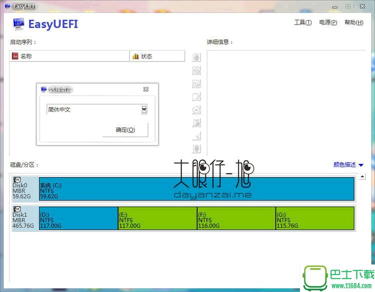 EasyUEFI 2.3 中文版