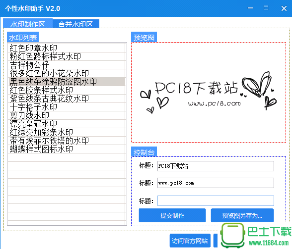 个性水印助手 v2.0绿色版