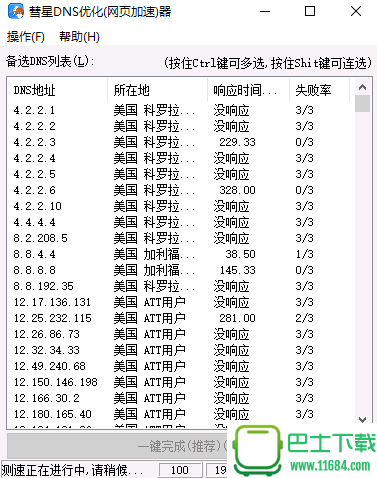 网络连接与断开管理器 v1.0