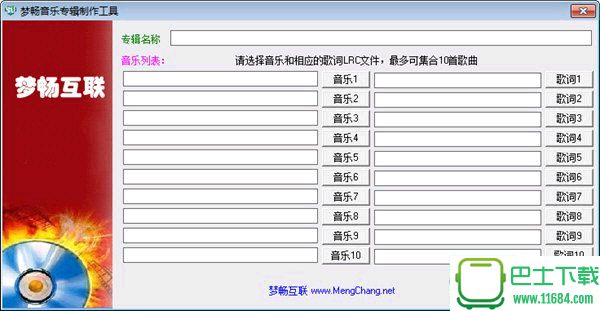 梦畅音乐专辑制作工具  V1.0 绿色最新版