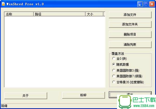 WinShred 1.0