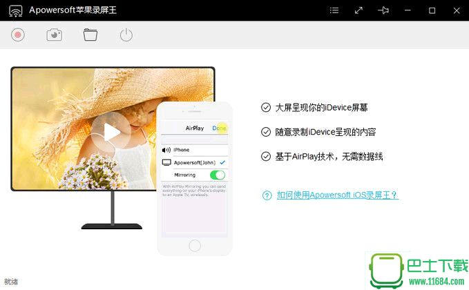 苹果录屏大师(AirPlayer) 1.0.1.5