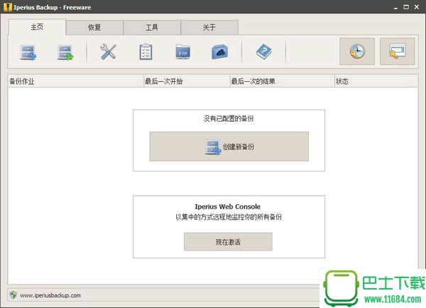 Iperius Backup 3.9.3 中文版