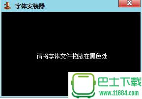 字体安装器电脑版 v0.7.8.1免费版
