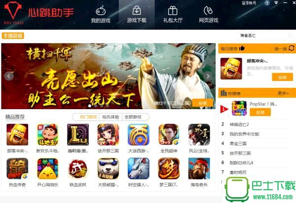 心跳助手 v1.1.6.2176精简版