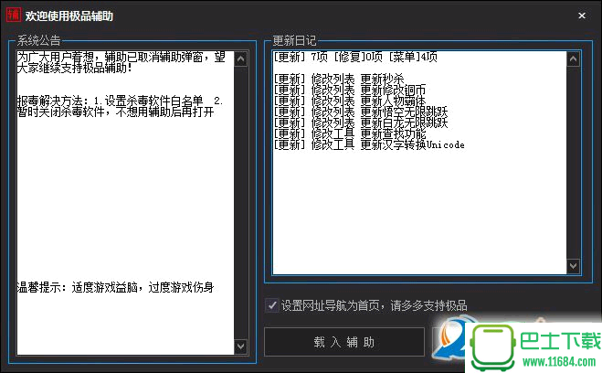 极品辅助游戏盒子 v1.0绿色版