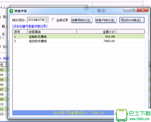 世纪收款收据专用打印管理系统2014.10.22