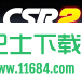 CSR赛车2无限金币破解版