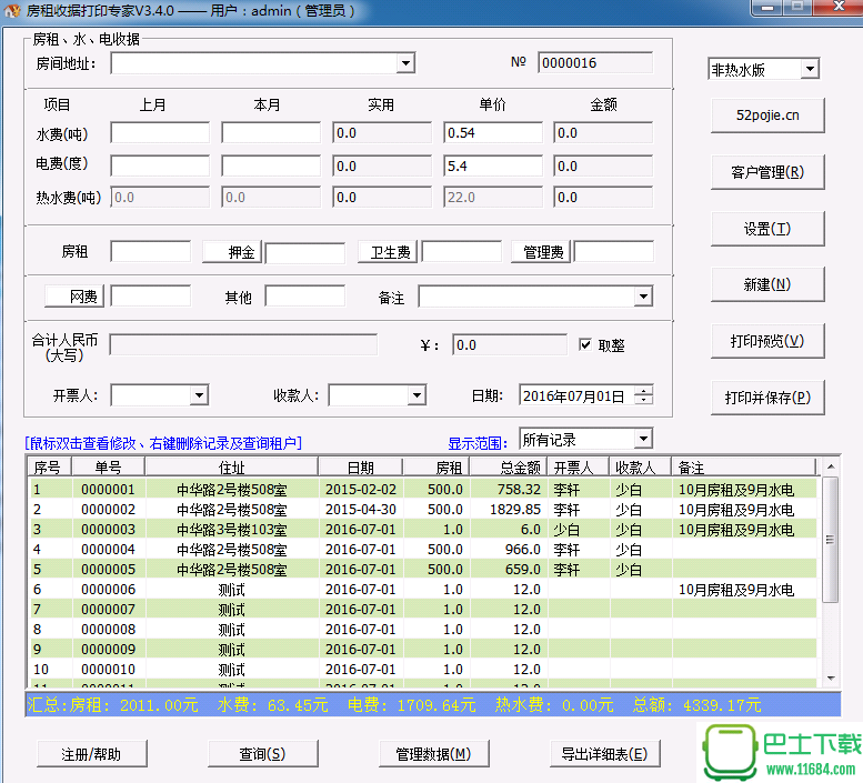 房租收据打印软件3.2