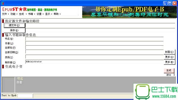 EpubSTAR官网版(epub电子书生成器) v3.1免费版