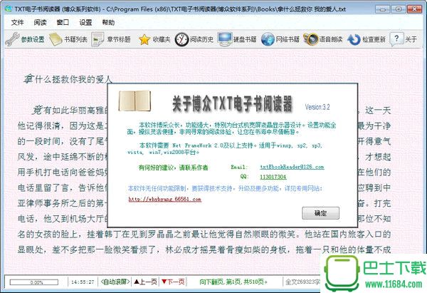 TXT电子书阅读软件3.2
