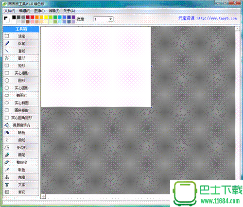 画画板工具 v1.0