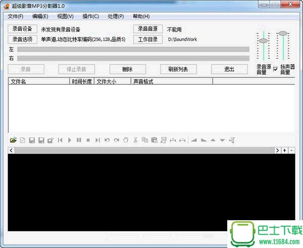 MP3切割器2.2.7