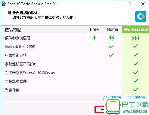 EaseUS Partition Recovery官方版 v9.0