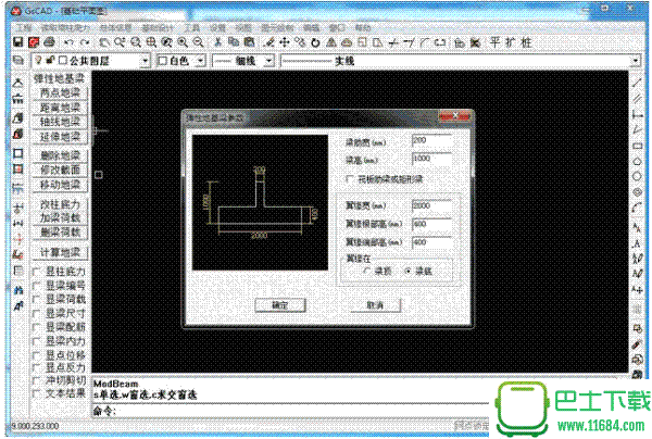 建筑结构构件计算软件 v1.0