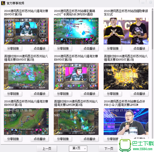 lol官方助手 v3.32.0.4293