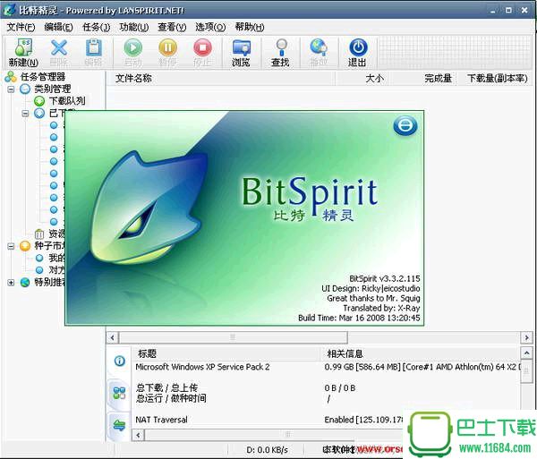 BitSpirit比特精灵 3.6